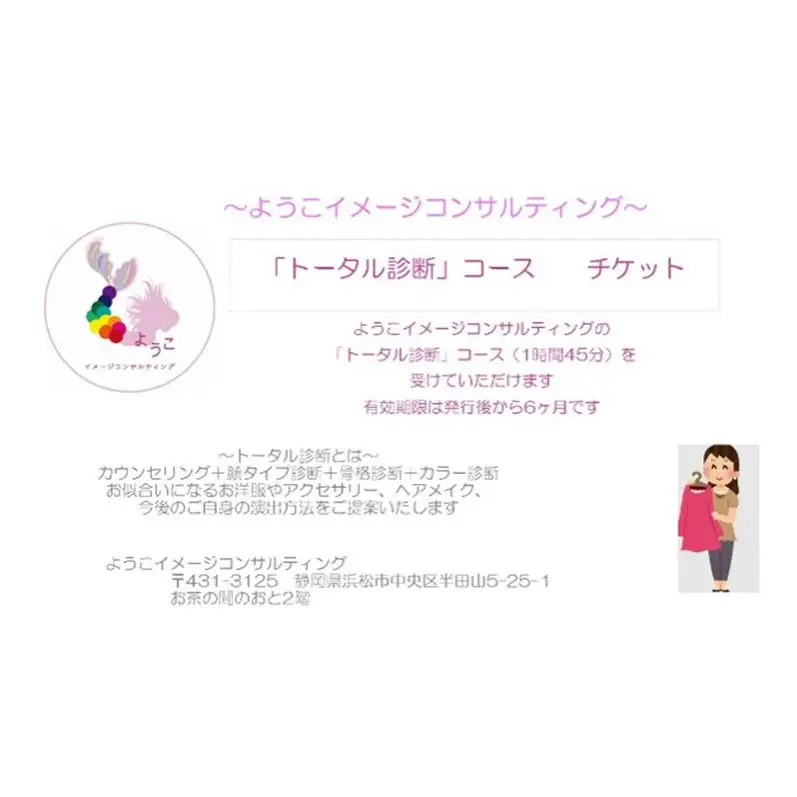 ようこイメージコンサルティング トータル診断コース 顔タイプ診断 カラー診断 骨格診断 イメコン 静岡 浜松市