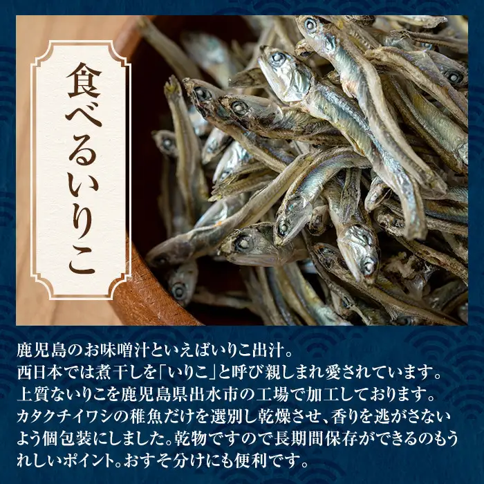 i1021-k 【敬老の日ギフト】食べるいりこ (60g×7袋) 煮干し 食べるいりこ 食べる煮干し カタクチイワシ いわし 出汁 おやつ カルシウム 間食 ダイエット 乾物 長期保存 個包装 敬老の日 プレゼント ギフト 贈答 【オオスキ食品】