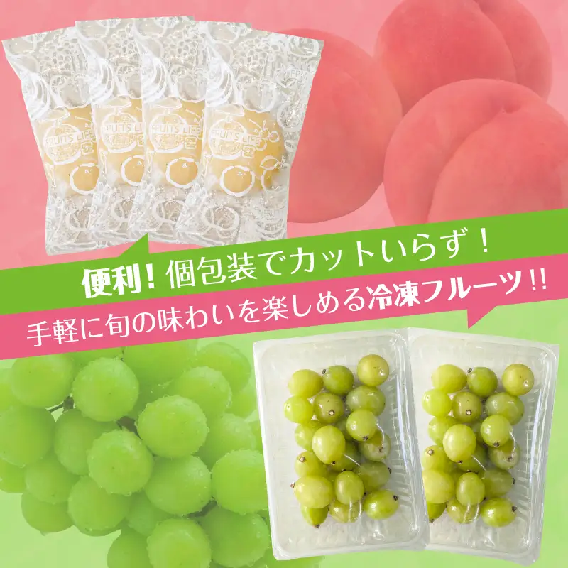 フローズンフルーツ詰め合わせ （冷凍白桃 35g×4袋・冷凍シャインマスカット 200g×2パック）【2026年9月下旬頃～11月下旬頃発送予定】　010-G-MM089