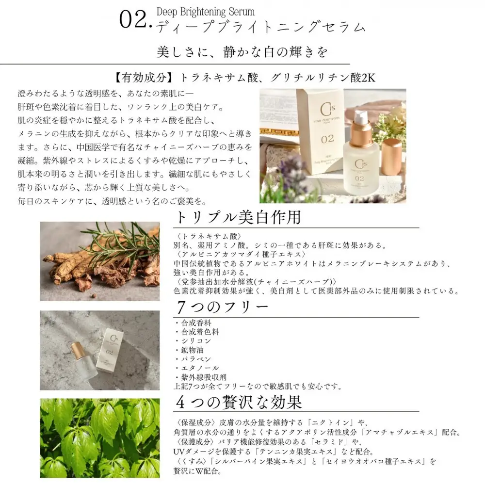 02.ディープブライトニングセラム