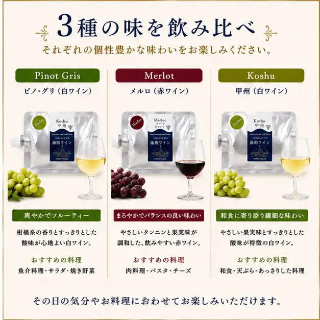 【スピード発送】 -大船渡で造るワイン- パウチワイン 190ml (ピノ･グリ、メルロ、甲州) 3種セット