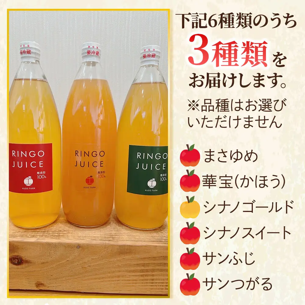 りんごジュース 工藤農園の無添加りんごジュース3種飲み比べセット（1L×3本）品種おまかせ