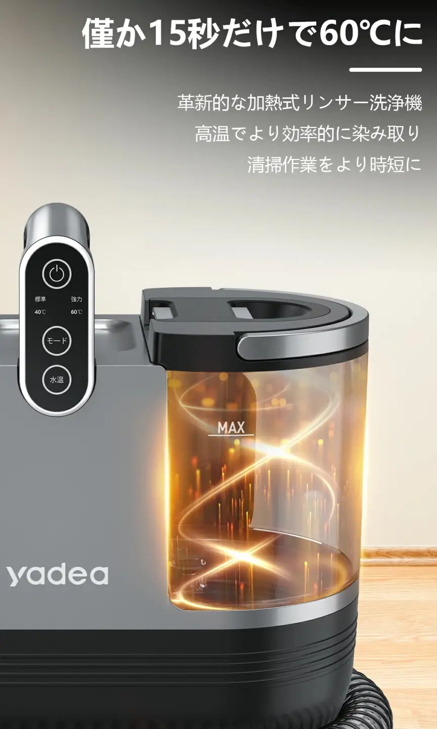 Yadea R6 カーペットクリーナー 加熱式 [1445]
