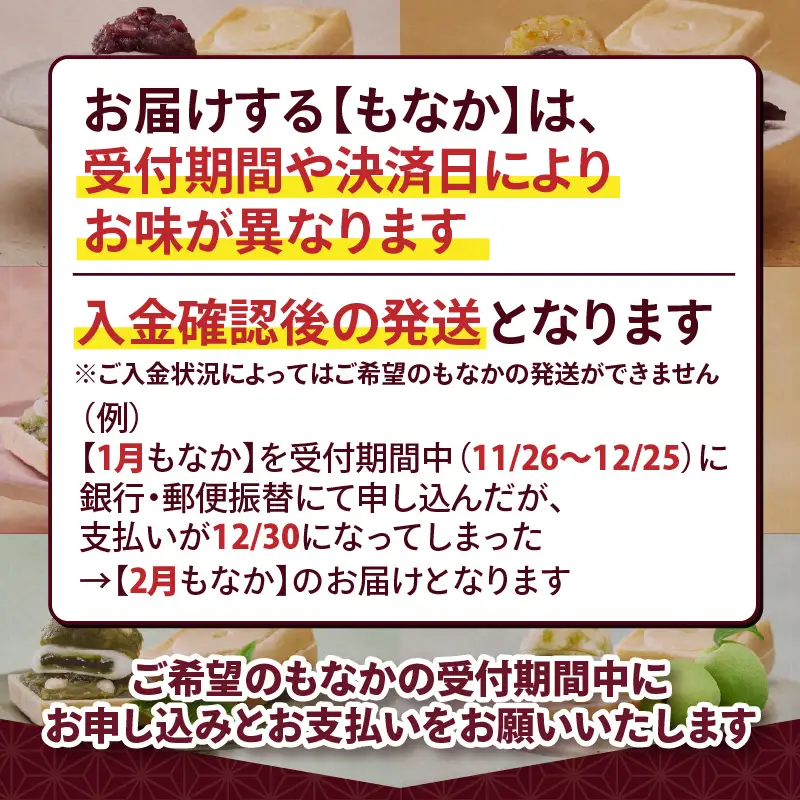 もなか 最中 富士山暦 6個入 旬の味 ごま チョコオレンジ 桜 黒蜜きな粉 煎茶 青梅 杏 ほうじ茶檸檬 ぴーなっつ 栗 おいも 柚子 和菓子 お菓子 スイーツ デザート 田子の月 旬の味をお届け 期間限定 静岡県 富士市 [sf084-013]