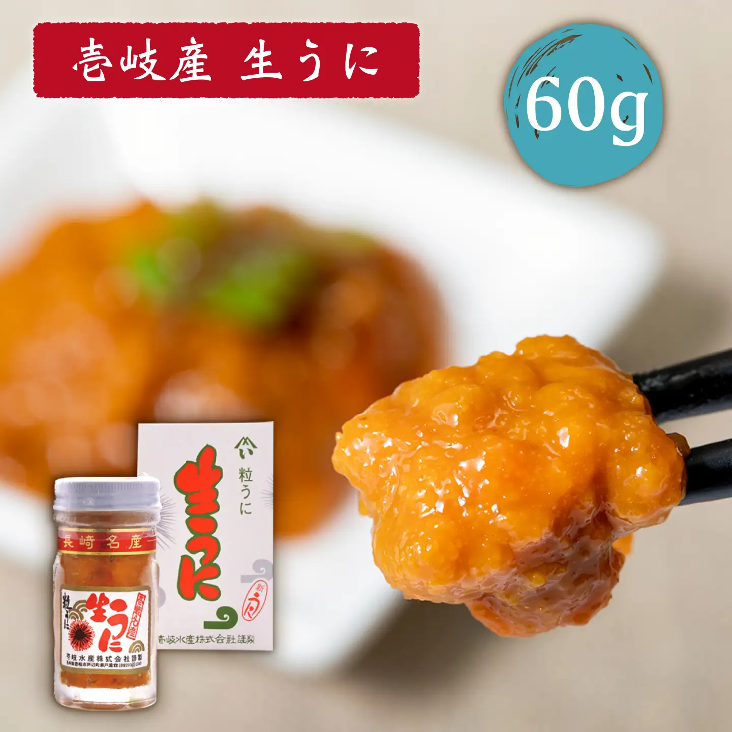 【JBZ082】壱岐特産 生うに 2本セット[JBZ082] ウニ うに