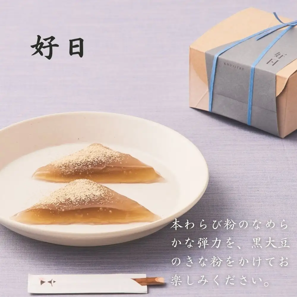 〈期間限定〉【文の助茶屋】本生わらびもち 好日 2個詰合せ｜京都 老舗 和菓子 人気スイーツ わらびもち