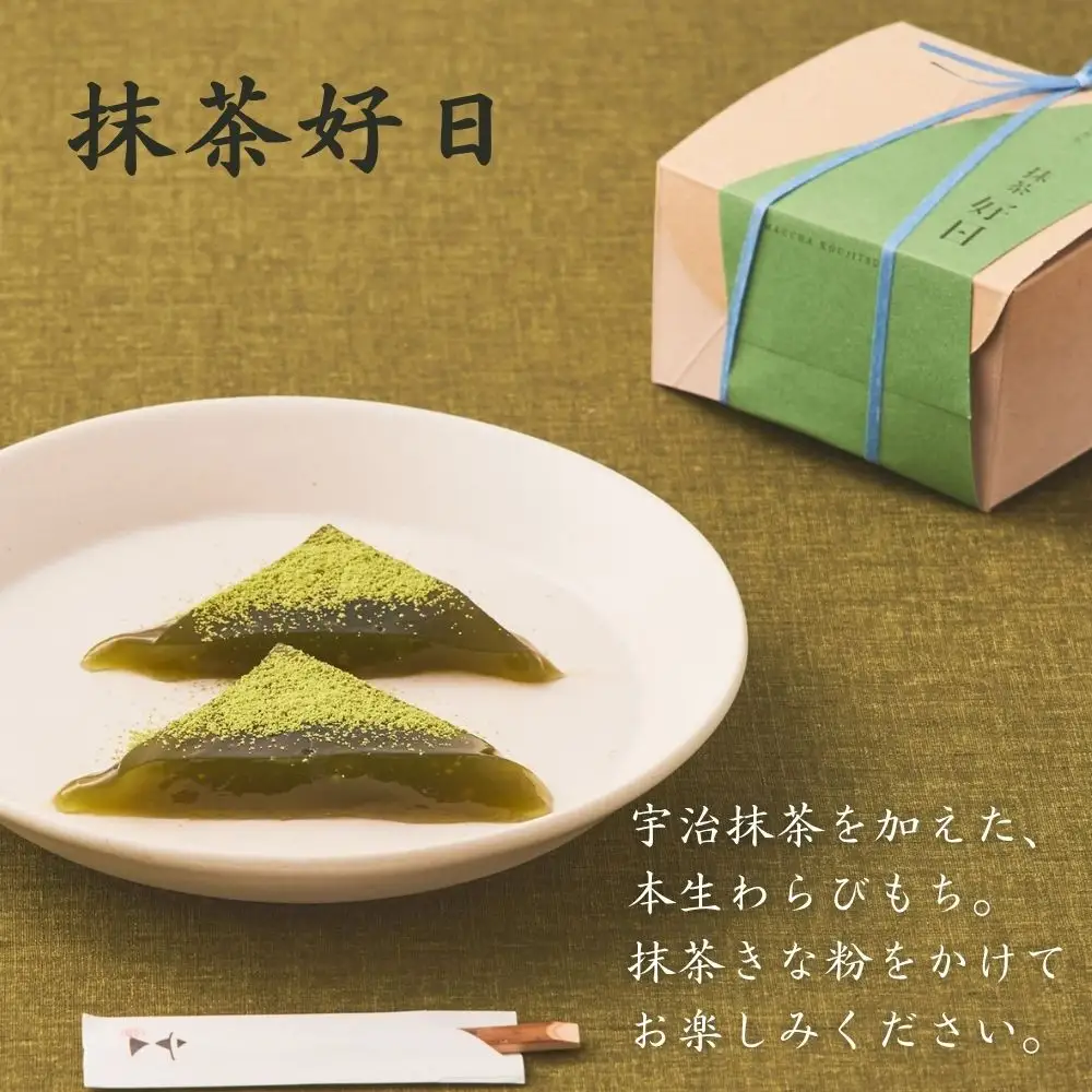 〈期間限定〉【文の助茶屋】本生わらびもち 抹茶好日 2個詰合せ｜京都 老舗 和菓子 人気スイーツ