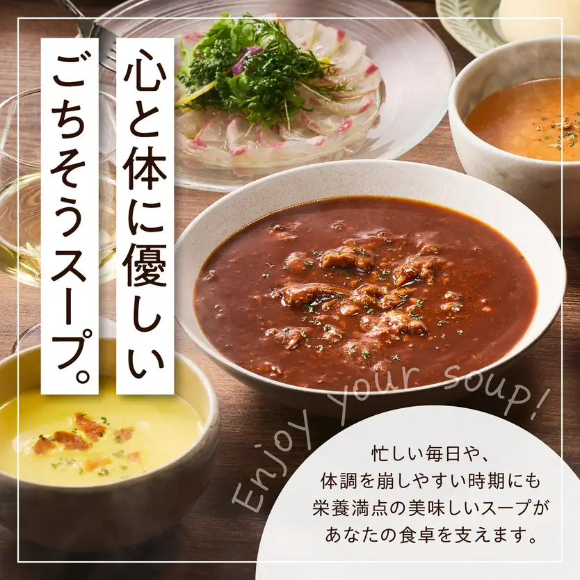 定番スープセット　計8食（4種類×各2袋）山形県 米沢市