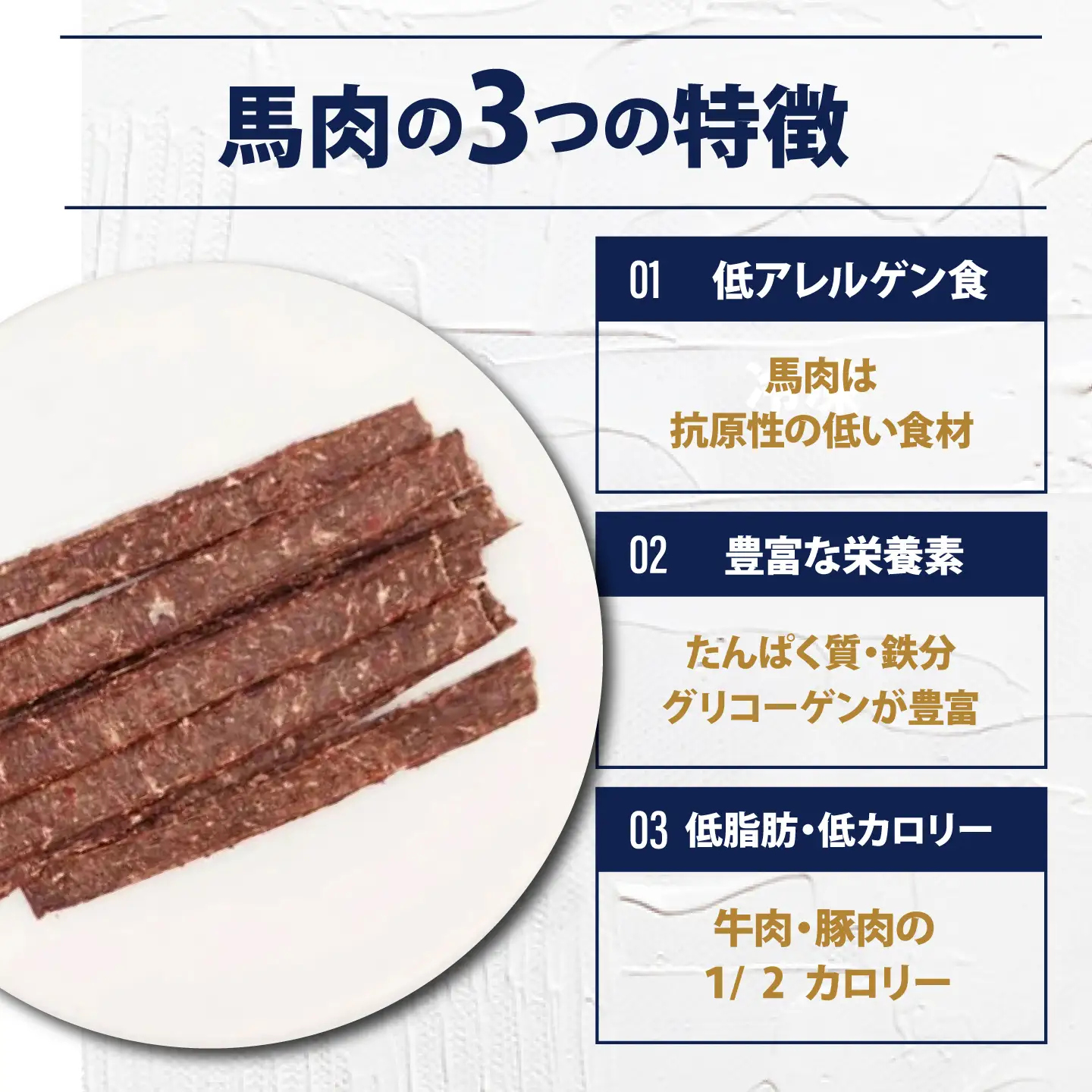 ドライ馬肉パーフェクトプラス スティック 50g×3袋【ディアラ】[AKGU015]
