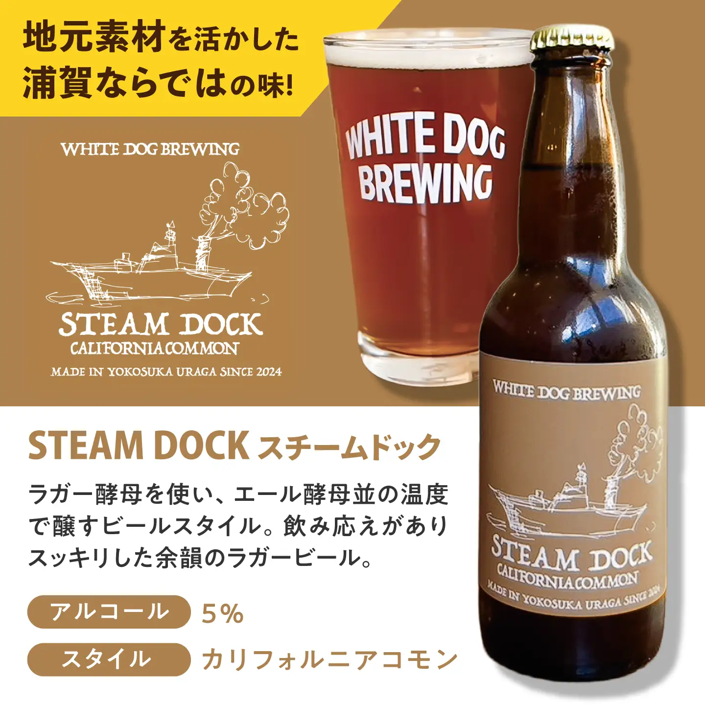 WHITE DOG BREWING クラフトビール 6本セット【STEAM DOCK】【浦賀ビール合同会社】[AKHR003]
