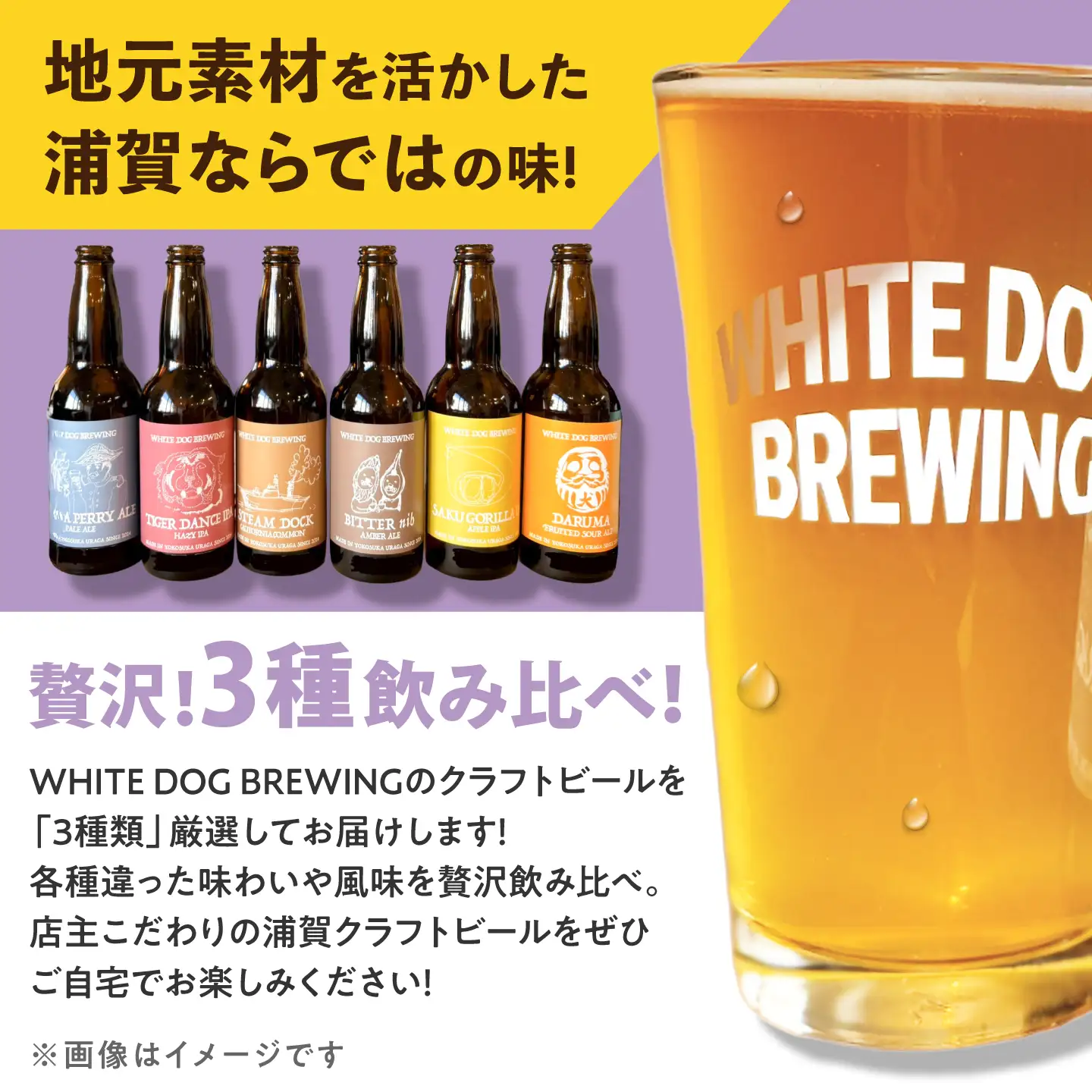 WHITE DOG BREWING 浦賀を感じるお任せ6本セット【3種×各2本】 【浦賀ビール合同会社】[AKHR011]