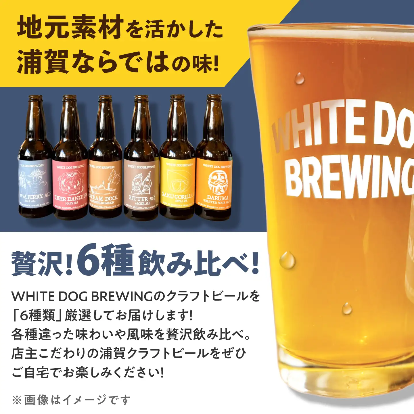 WHITE DOG BREWING クラフトビール おまかせ 6本セットB【6種×各1本】【浦賀ビール合同会社】[AKHR012]