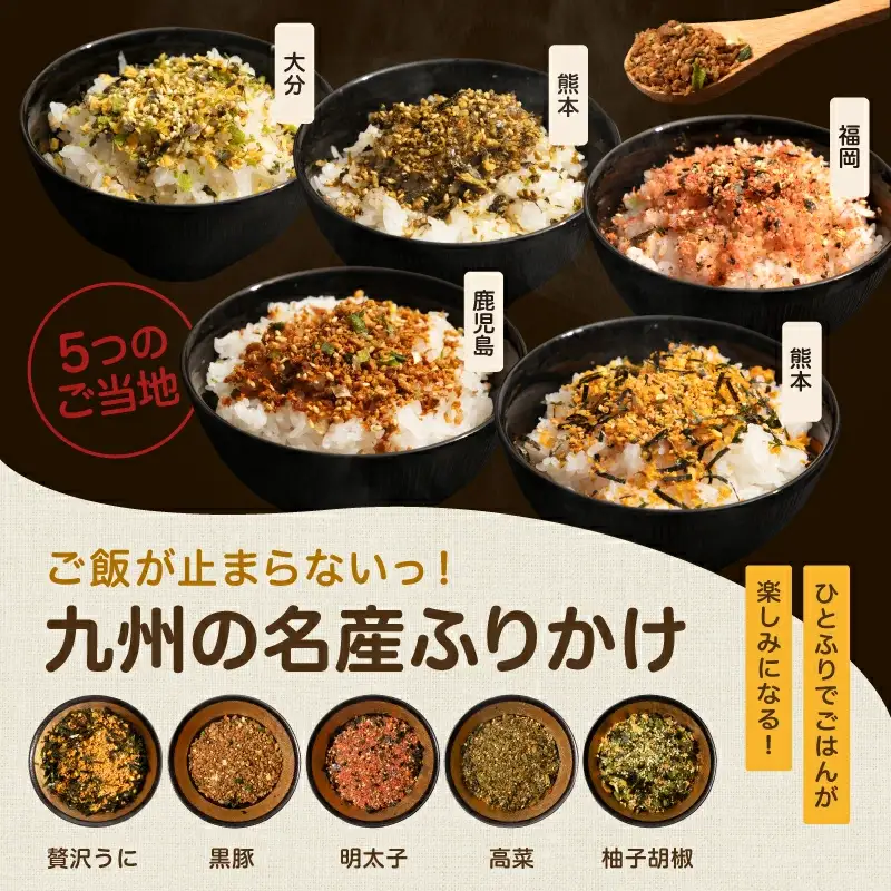 応援米 5kg と 九州名産ふりかけ おまかせ3種 セット ｜ 米 ふりかけ 熊本県 玉名市