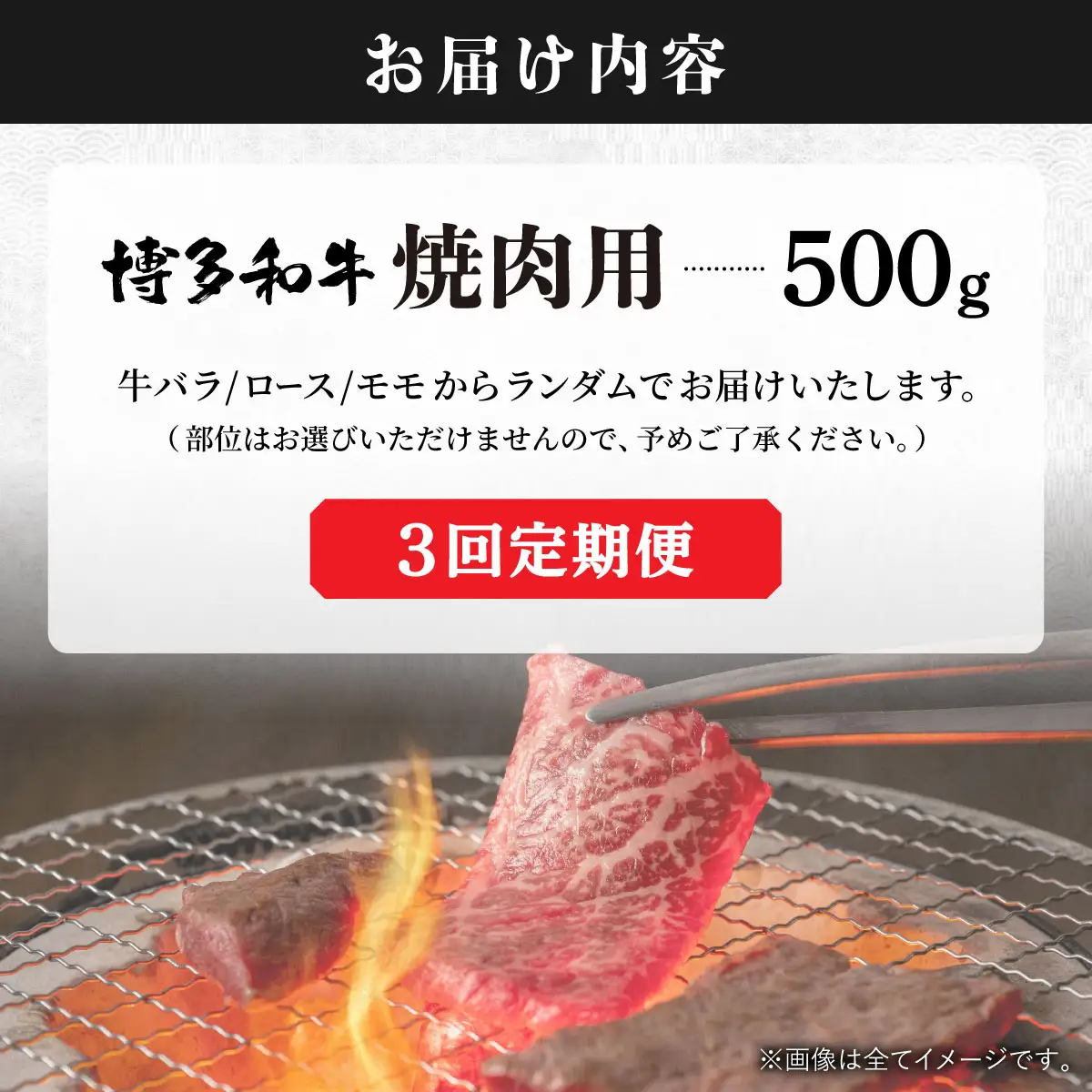 ＜定期便・全3回＞【和牛の焼肉セット！】博多和牛 焼肉用 500g 牛肉 肉  焼肉 国産 黒毛和牛