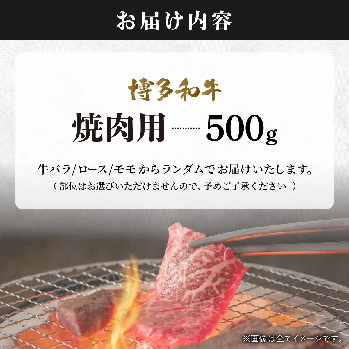 【和牛の焼肉セット！】博多和牛 焼肉用 500g 牛肉 肉  焼肉 国産 黒毛和牛