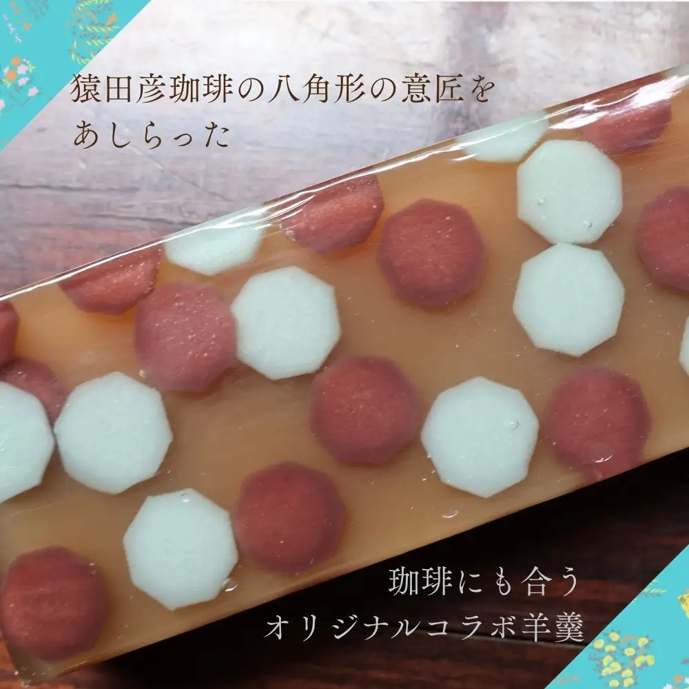 【京菓子司 末富】猿田彦の珈琲羊羹｜京都 人気 老舗 菓子 和菓子
