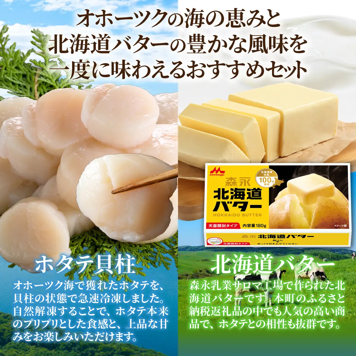 冷凍ホタテ貝柱500g(3Sサイズ)＋森永 北海道 バター 180g×2個 贅沢 セット SRMM034｜ホタテ ほたて バター