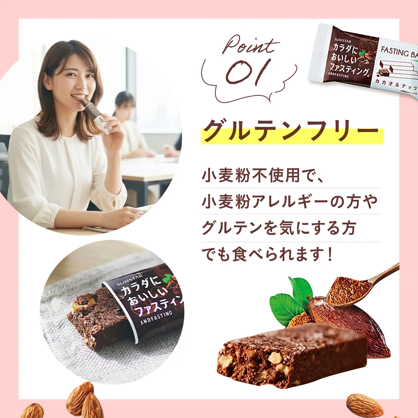 【全3回定期便】カラダにおいしいファスティング　ファスティングバー　カカオ＆ナッツ 24本 大阪府高槻市/サンスター[AOAD060]