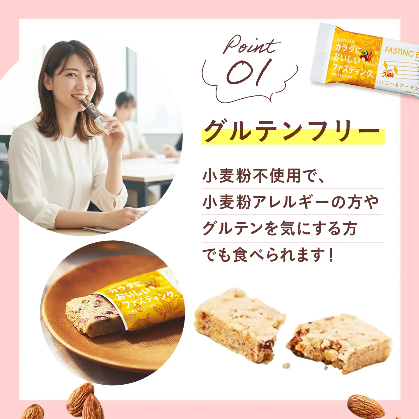 【全3回定期便】カラダにおいしいファスティング　ファスティングバー　ハニー＆アーモンド 24本 大阪府高槻市/サンスター[AOAD063]