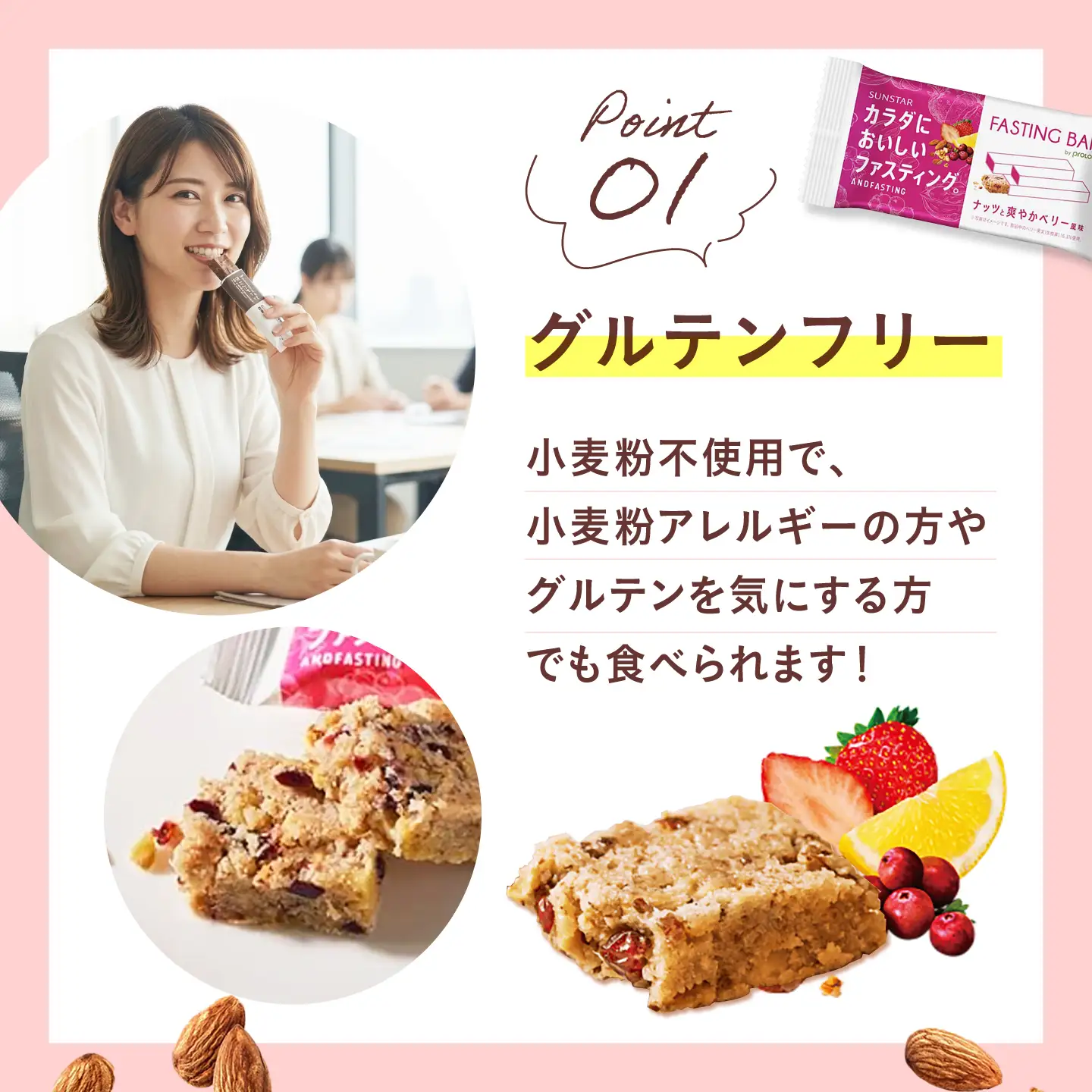 【全12回定期便】カラダにおいしいファスティング　ファスティングバー　ナッツと爽やかベリー風味 24本 大阪府高槻市/サンスター[AOAD071]