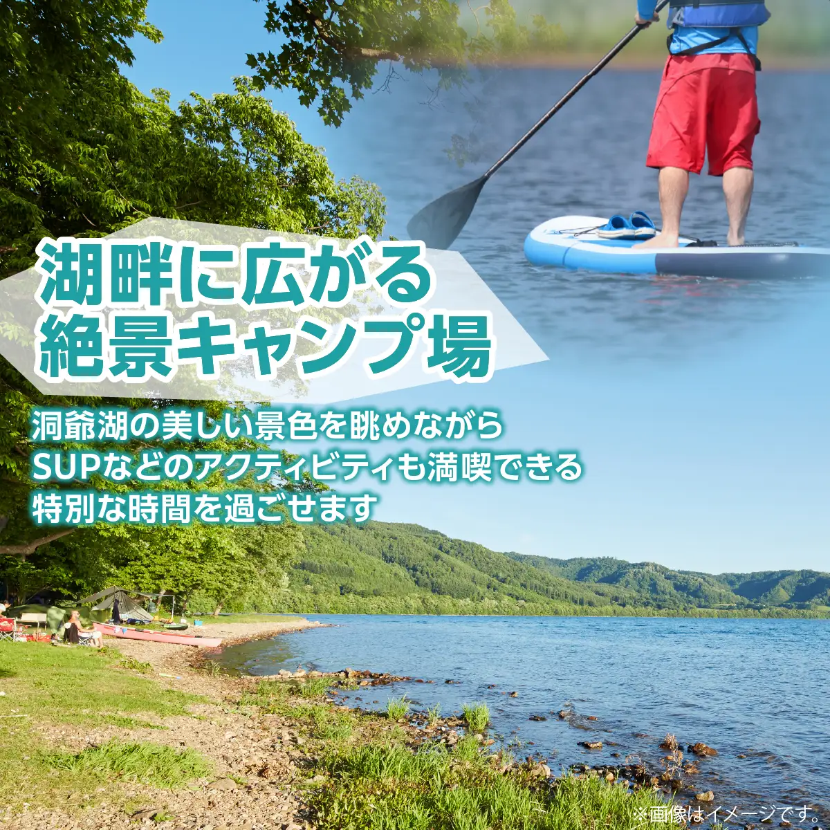 北海道 仲洞爺キャンプ場 サイト1泊利用権【大人1名】 SBTAL010