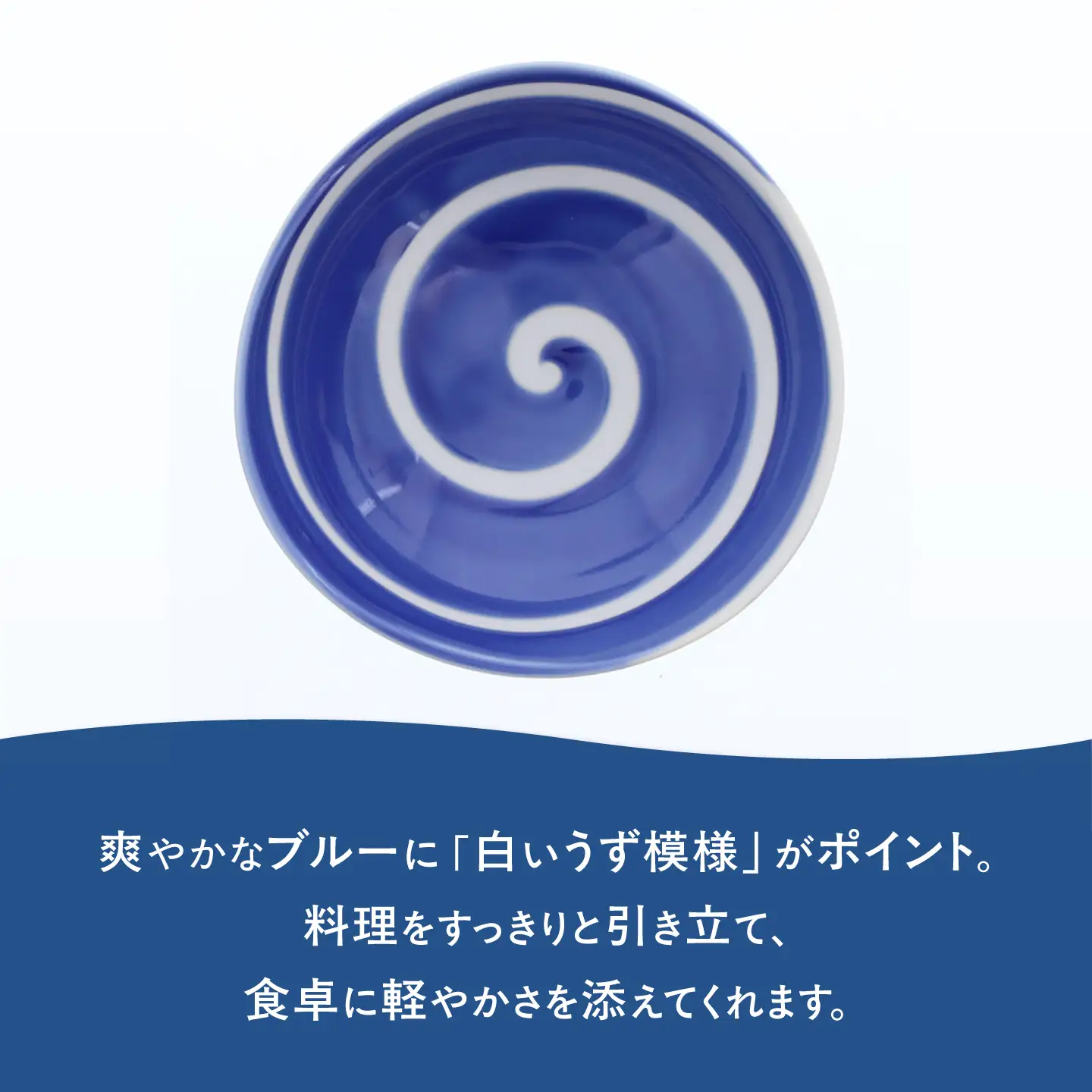 【美濃焼】白渦 ゆらり型 5.5鉢 4個セット【カネ定製陶】 ボウル 和食器 渦模様[MEI346]