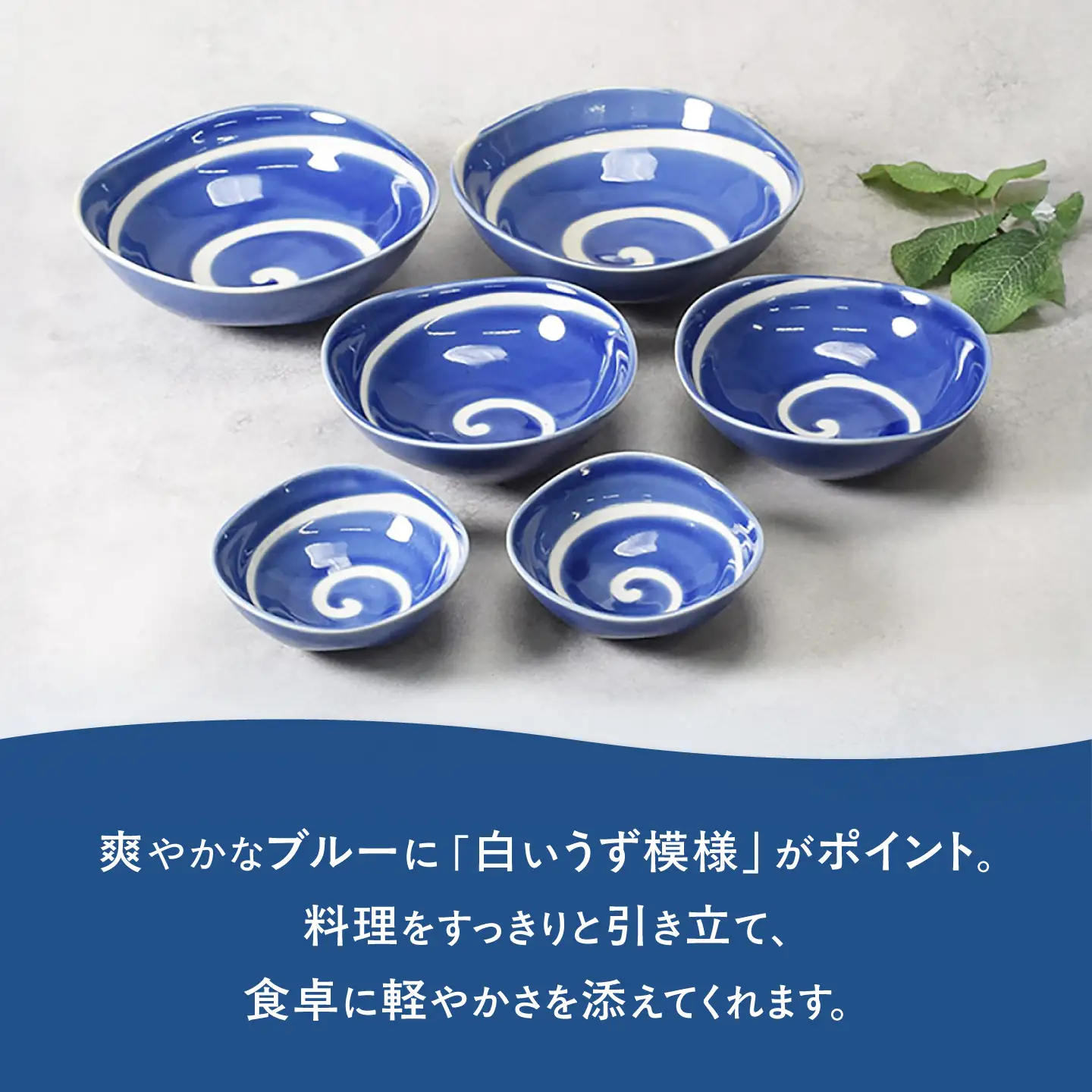 【美濃焼】白渦 ゆらり型 5.5鉢 ＆ 4.0鉢 ＆ 3.0鉢 各2個 合計6点セット【カネ定製陶】 ボウル 和食器 渦模様[MEI348]