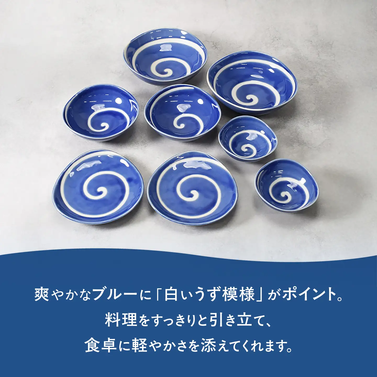 【美濃焼】白渦 ゆらり型 シリーズ 各2個 合計8点セット【カネ定製陶】 和食器 渦模様 食器セット[MEI349]