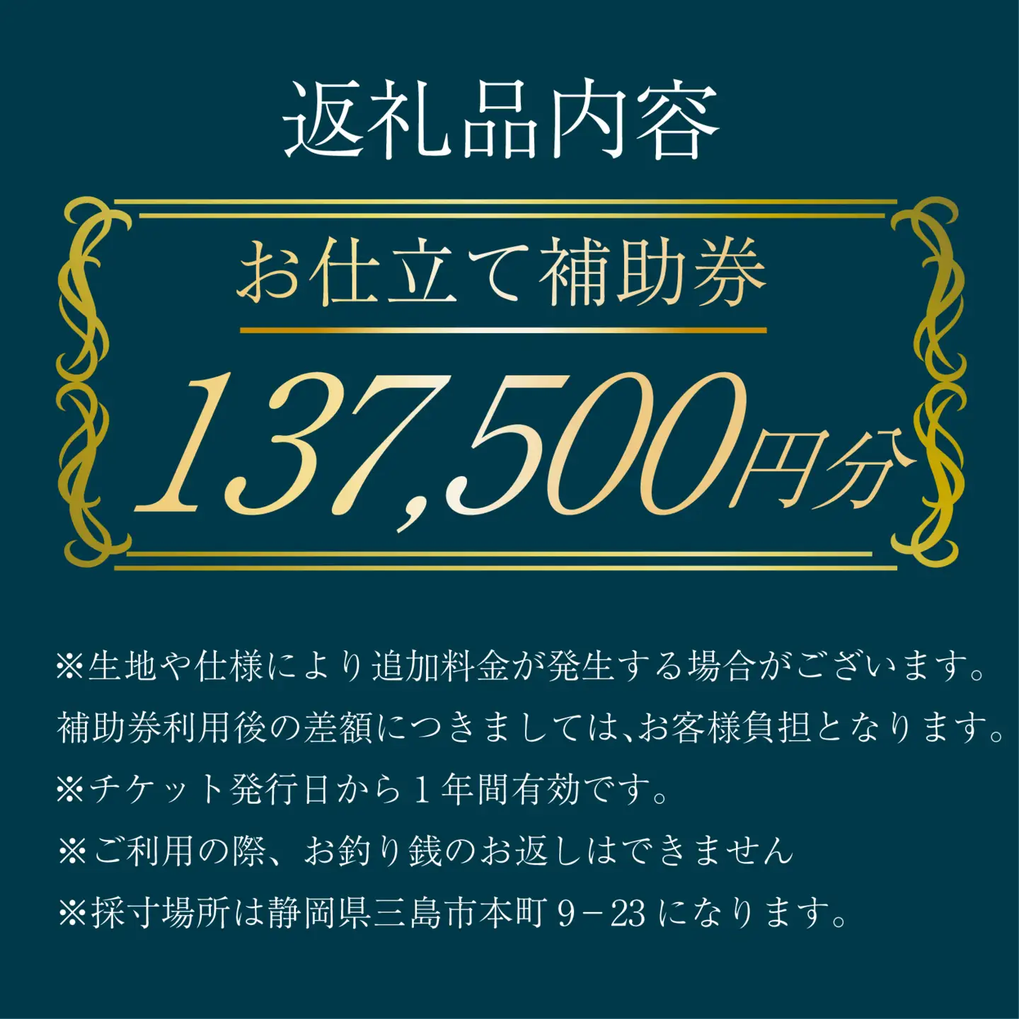 オーダースーツ ・ コート ・ ジャケット お仕立て 補助券 137,500円分相当 レディース メンズ 洋服 スーツ カジュアル ビジネス フォーマル クラシック ステゴブロス 静岡県 三島市