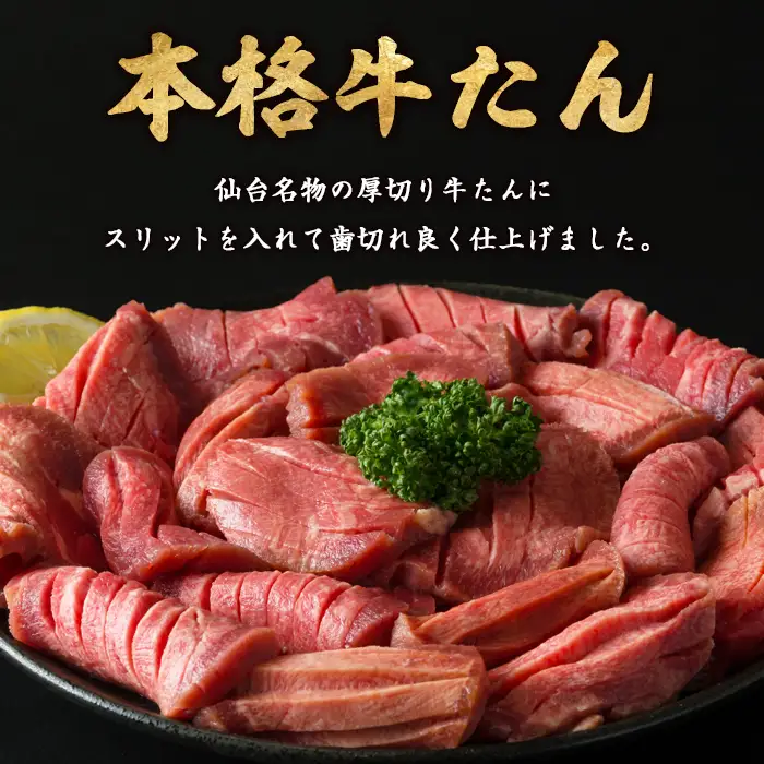 ≪訳あり≫仙台名物 厚切り牛たん 1kg(500g×2パック) 味付き 形不揃い 牛タン ビーフ 牛肉 お肉 タン元 タン中 スライス 真空パック 小分け 冷凍 厚切り BBQ 焼肉 【株式会社トーチク】ta740