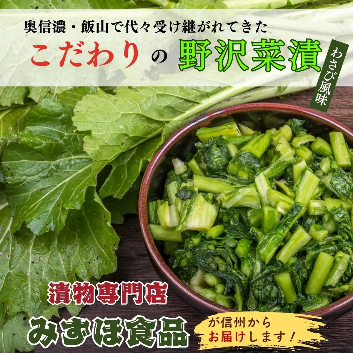 キザミわさび風味 野沢菜 150g 5袋 合計 750g《保存料・合成着色料不使用》(Bl-009)