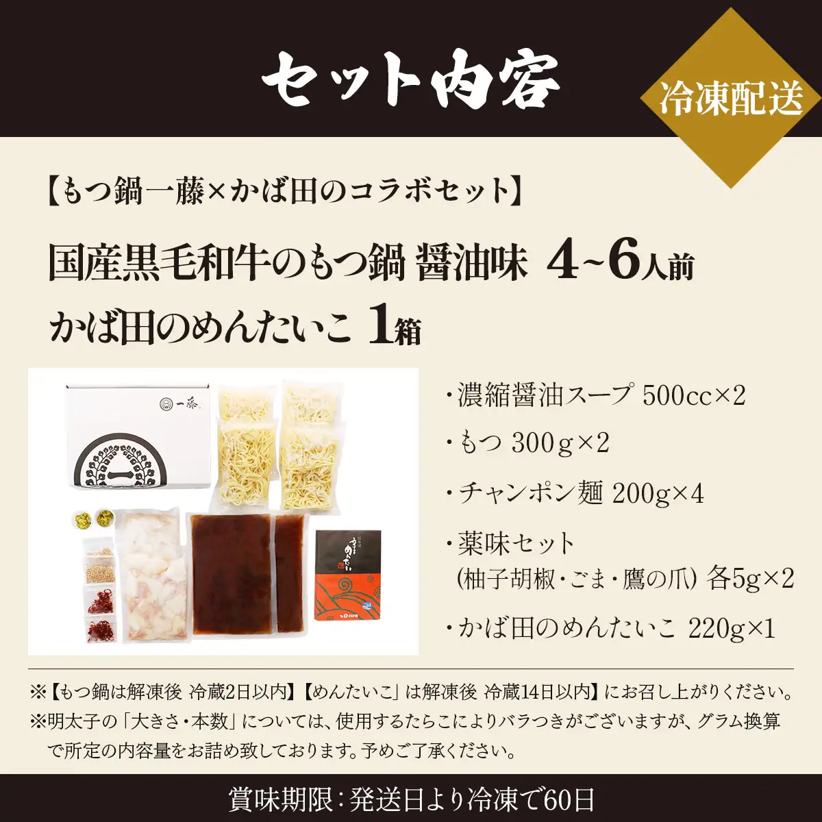 【コラボセット】もつ鍋一藤×かば田 国産黒毛和牛肉のもつ鍋 醤油 (4～6人前) と 辛子明太子
