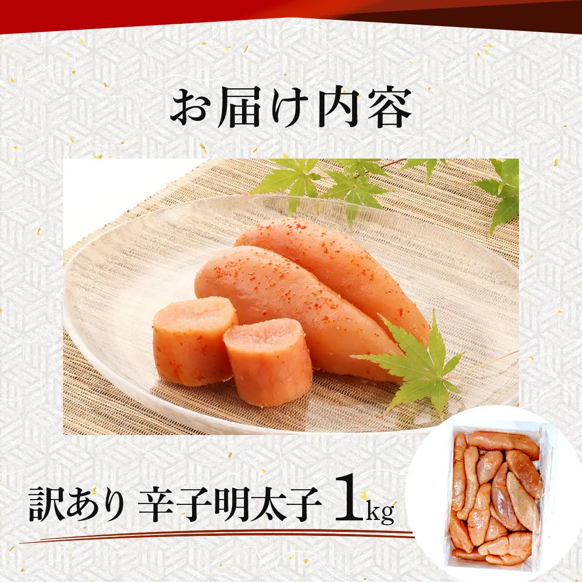 【訳あり】博多徳永 無選別(混合)不揃い無着色辛子明太子(1kg)