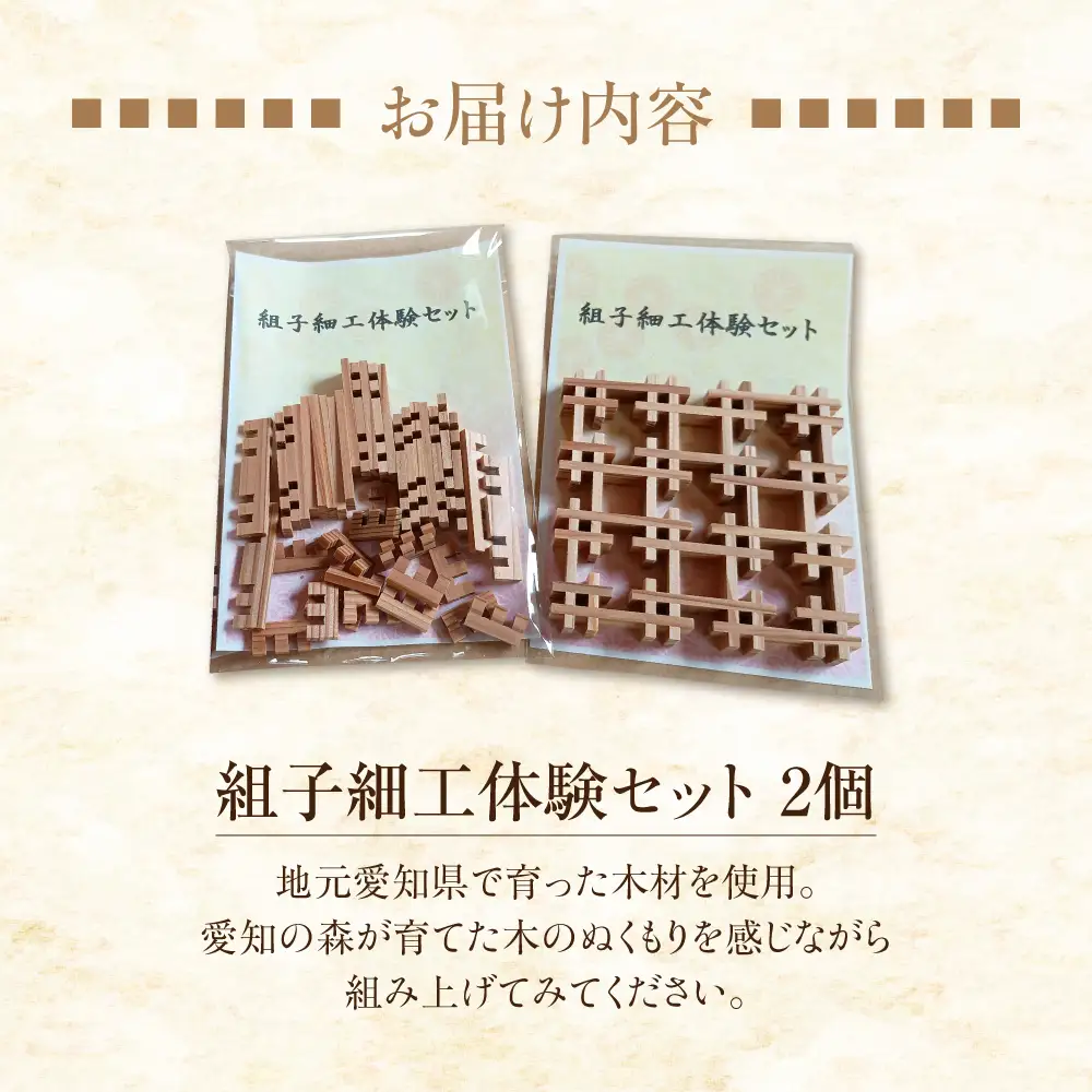 【黄綬褒章受章】組子細工体験セット 2個 |  工作 工作