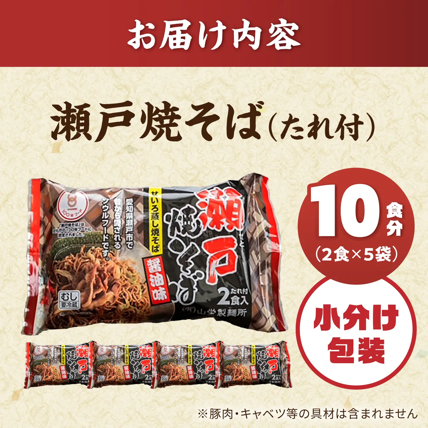 瀬戸焼そば 2食入り (つゆ付) 5個セット / 焼きそば やきそば 蒸し麺 醤油 ご当地グルメ / 山栄製麺所 / 瀬戸市[BBDS001]