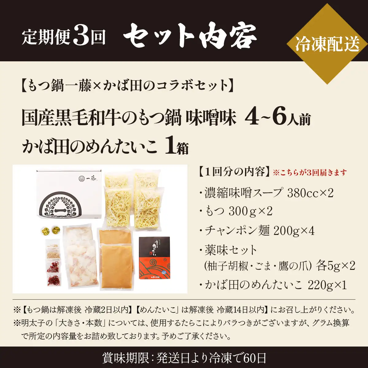 ＜定期便・全3回＞【コラボセット】もつ鍋一藤×かば田 国産黒毛和牛肉のもつ鍋 味噌 (4～6人前) と 辛子明太子