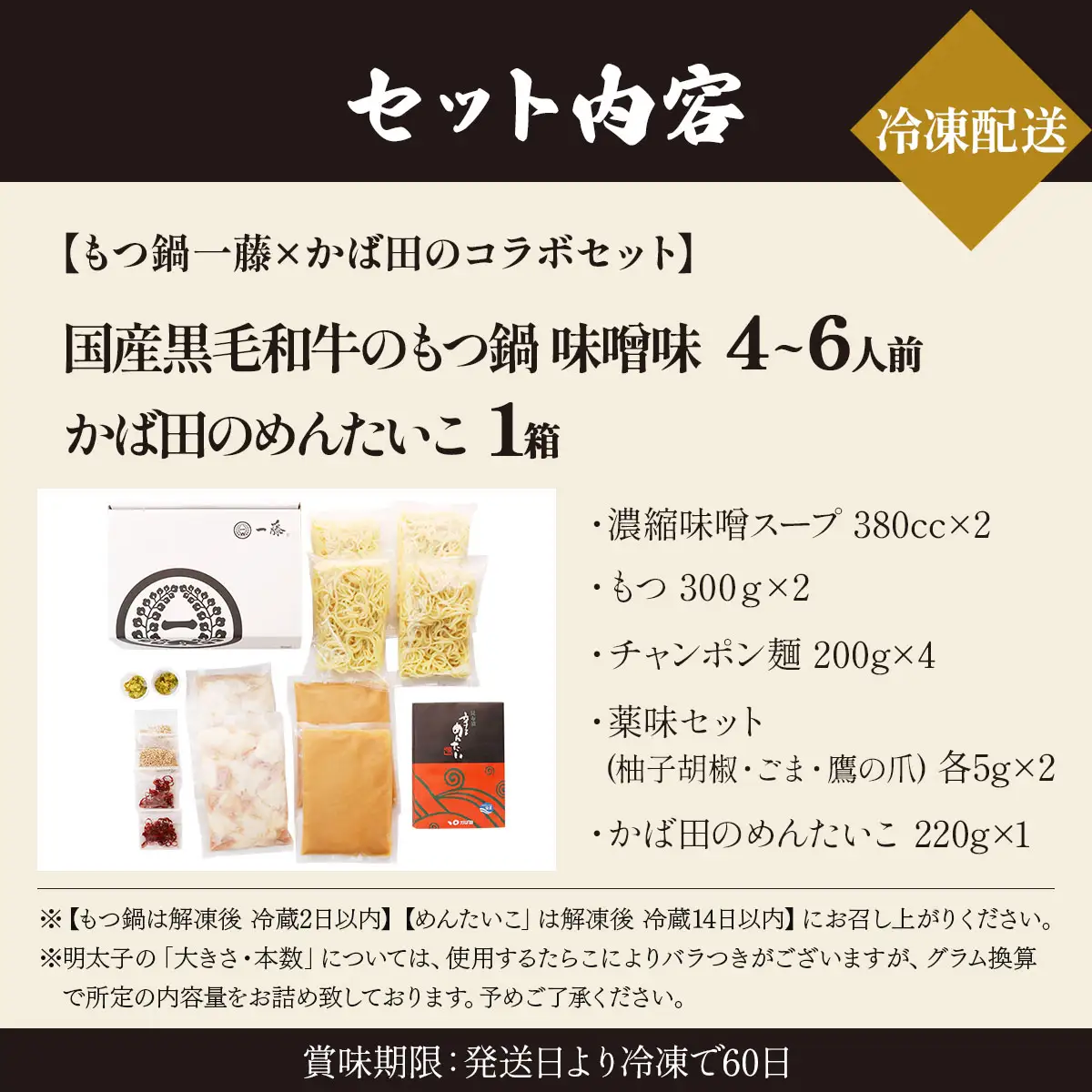 【コラボセット】もつ鍋一藤×かば田 国産黒毛和牛肉のもつ鍋 味噌 (4～6人前) と 辛子明太子