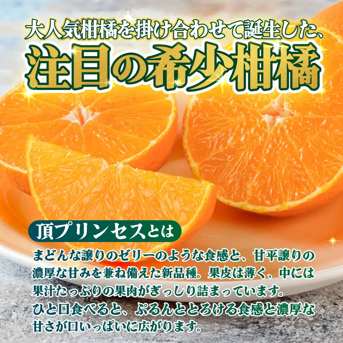 ＜【訳あり】愛媛県産 頂プリンセス 約3kg＞『2027年2月下旬～4月上旬迄に順次発送予定』 わけあり 訳アリ 高級柑橘 こうきゅう みかん 蜜柑 果物 くだもの フルーツ ミカン ぷるぷる とろける 食感 果汁 国産 株式会社三代目みかん職人 愛媛県 西予市【冷蔵】OSM0023