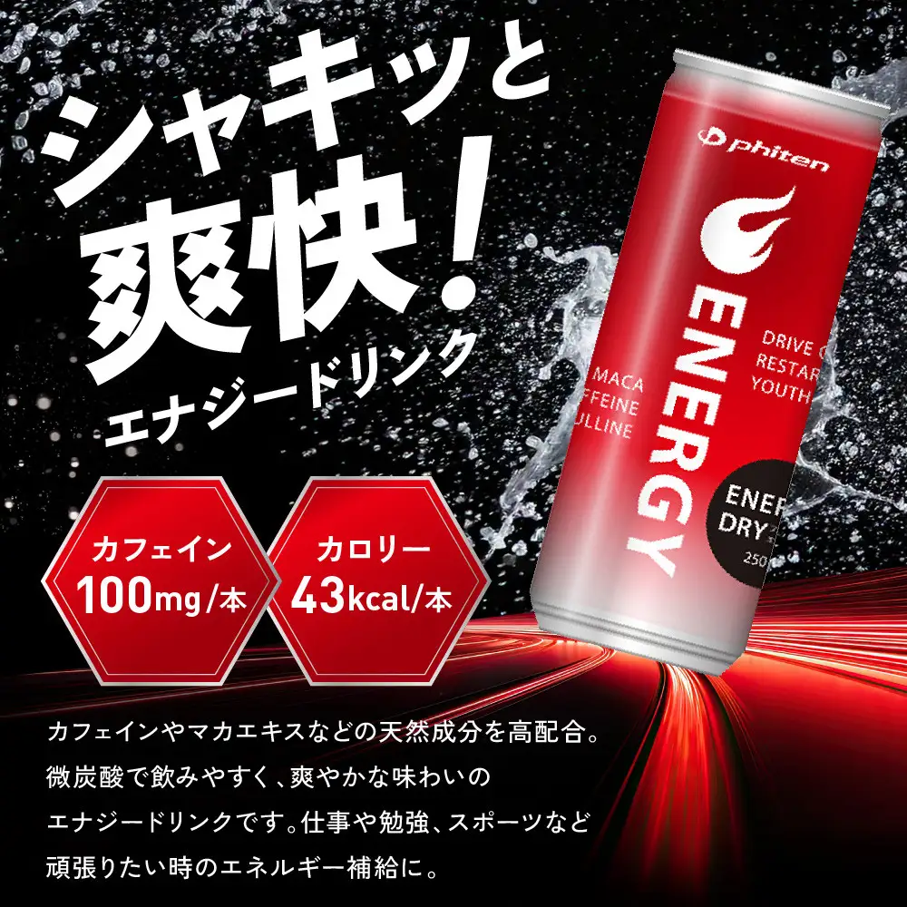 【ファイテン】エナジードライ 250ml×30本×1箱｜京都 人気ブランド エナジードリンク