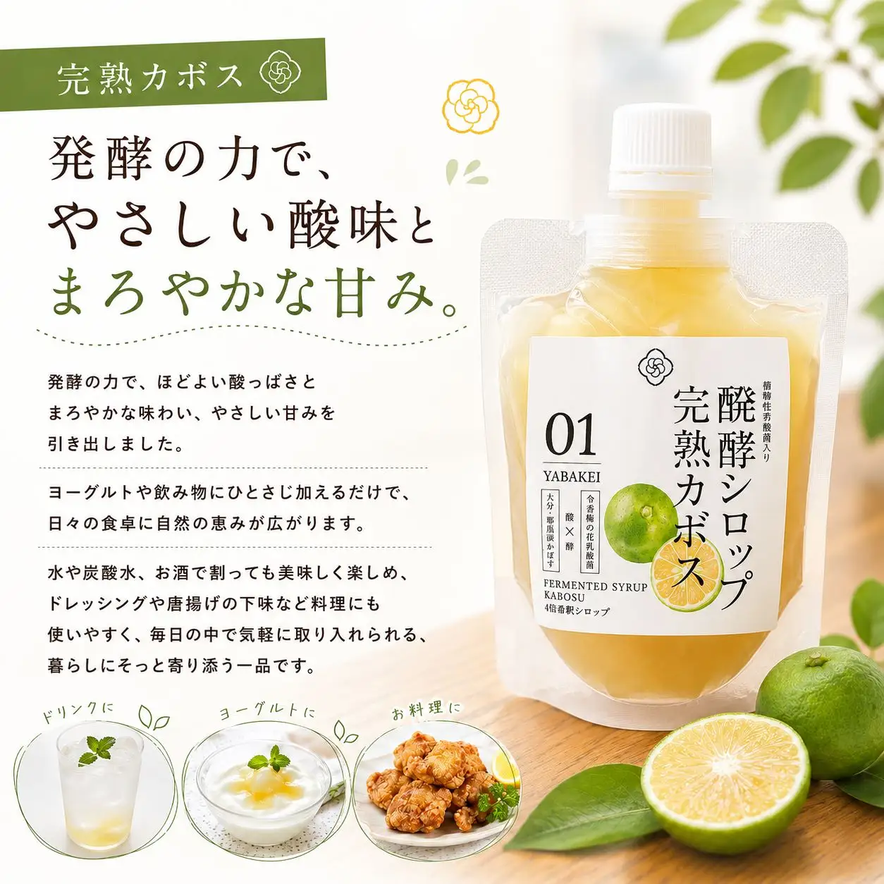 フレーバーを選べる 発酵シロップ 3個 セット | 蛍茶園 手作り カボス 和梨 ゆず 生姜 発酵 シロップ デザート 炭酸割り 温活 飲む発酵食品 ギフト プレゼント 大分県 中津市