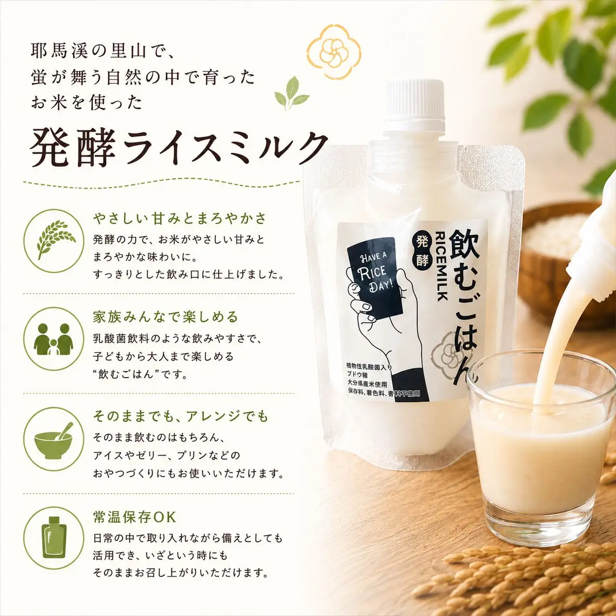 発酵ライスミルク 「 飲むごはん 」 6本 セット | 蛍茶園 手作り 乳酸菌発酵 飲む発酵食品 ギフト プレゼント 大分県 中津市