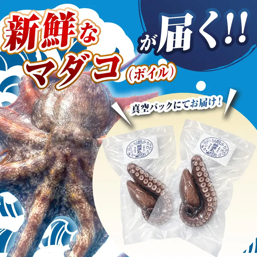 海の幸 マダコ ボイル 7パック