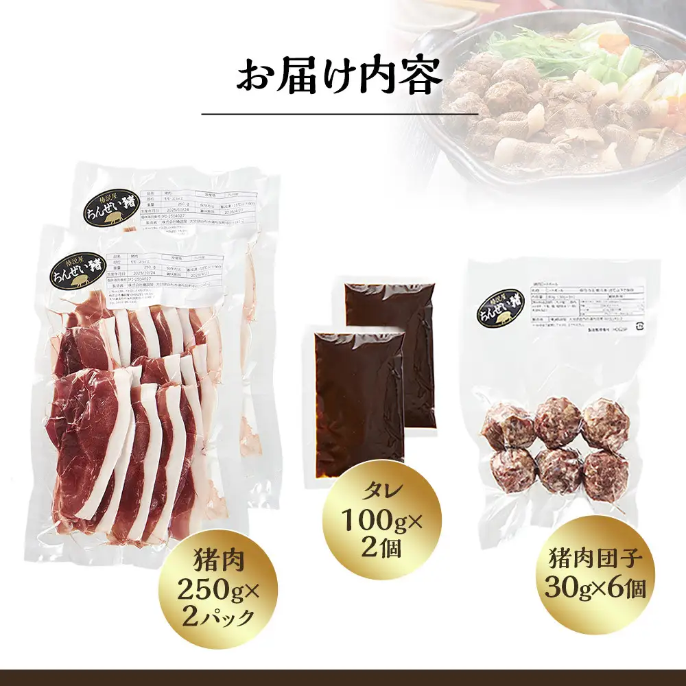 九州産猪肉鍋セット