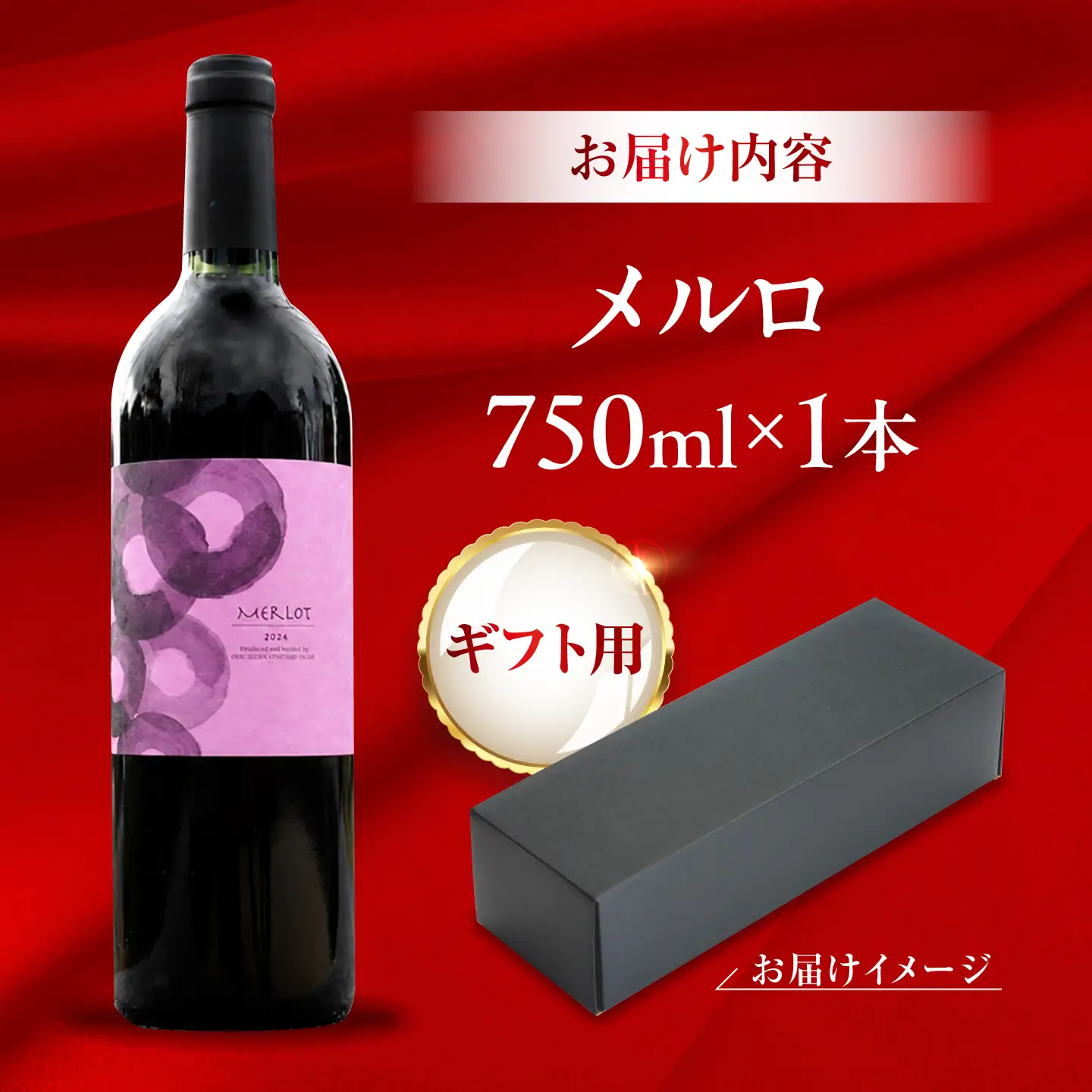 【贈答用】メルロ 1本 750ml 赤ワイン [AICS100]