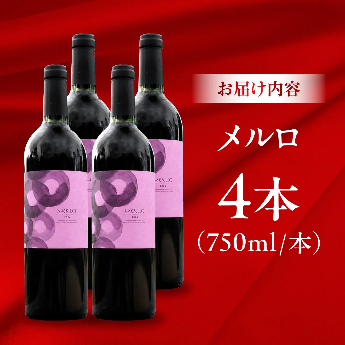 メルロ 4本 750ml×4 赤ワイン [AICS103]