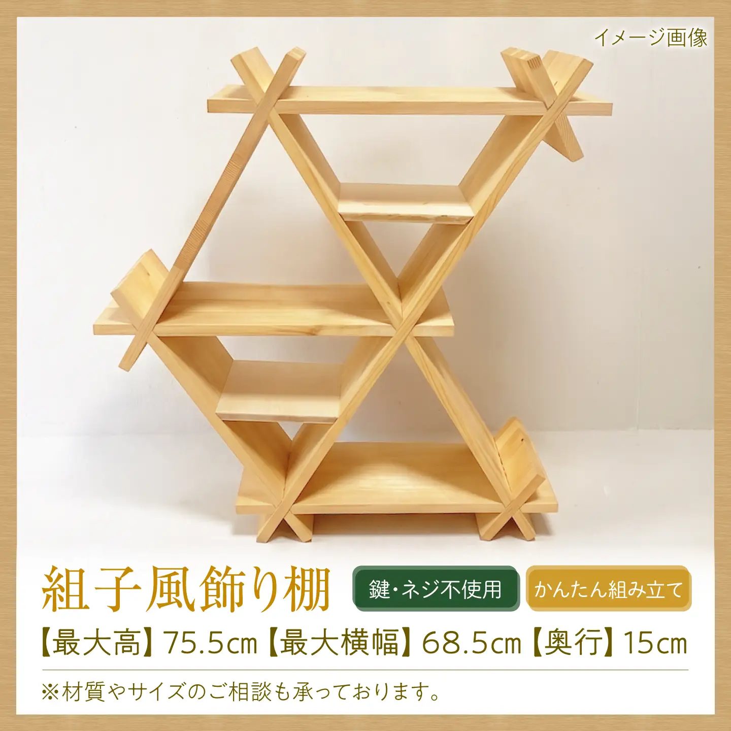 組子風飾り棚 インテリア 家具 収納 棚 ディスプレイ オーダーメイド 天然木 島根県雲南市/有限会社落合建具店[AIEK002]