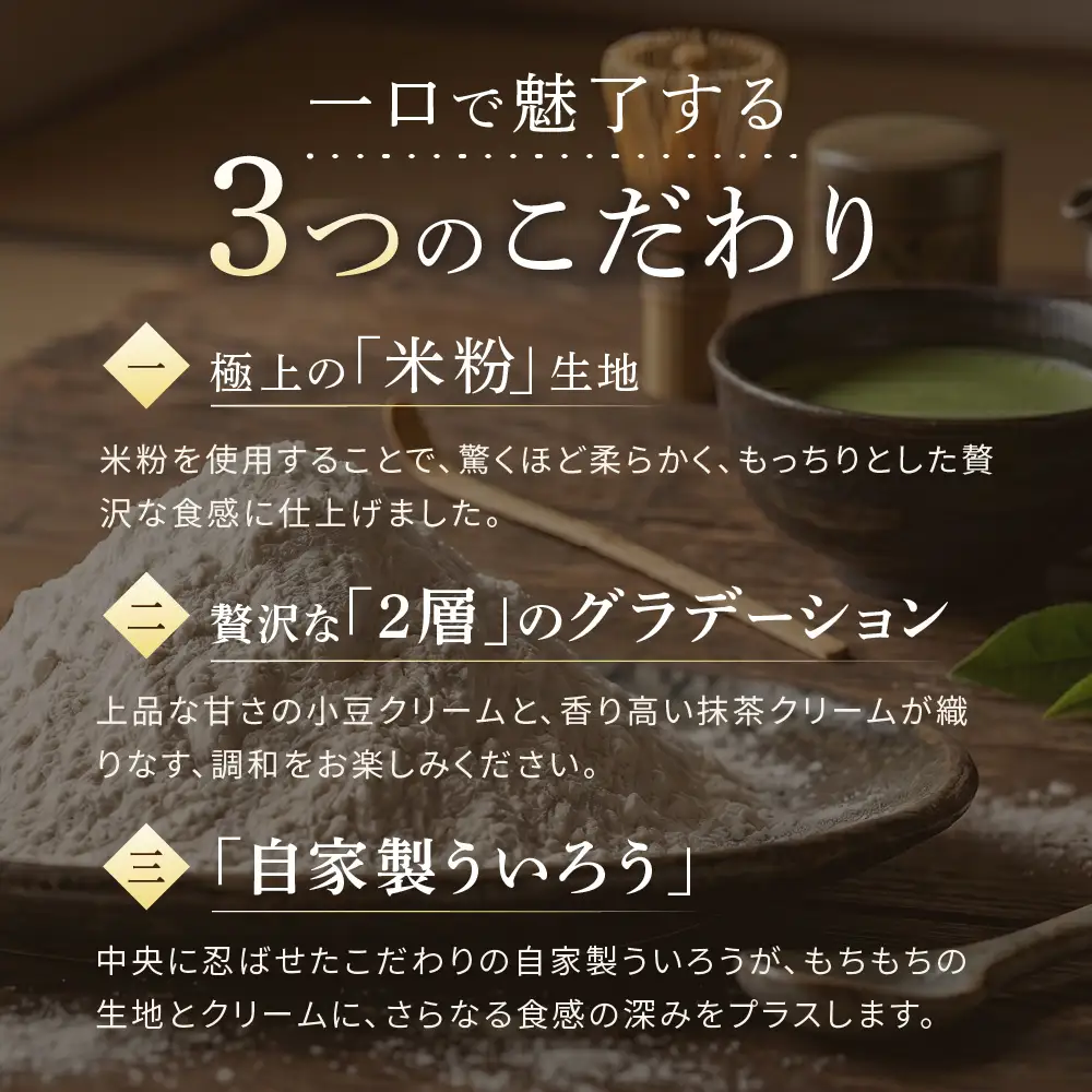長州ひとめぼれロール 株式会社シェ・モム 山口県 防府市 O-I23 ロールケーキ 抹茶 小豆 ういろう 米粉 スイーツ 菓子 デザート 和洋折衷 もちもち