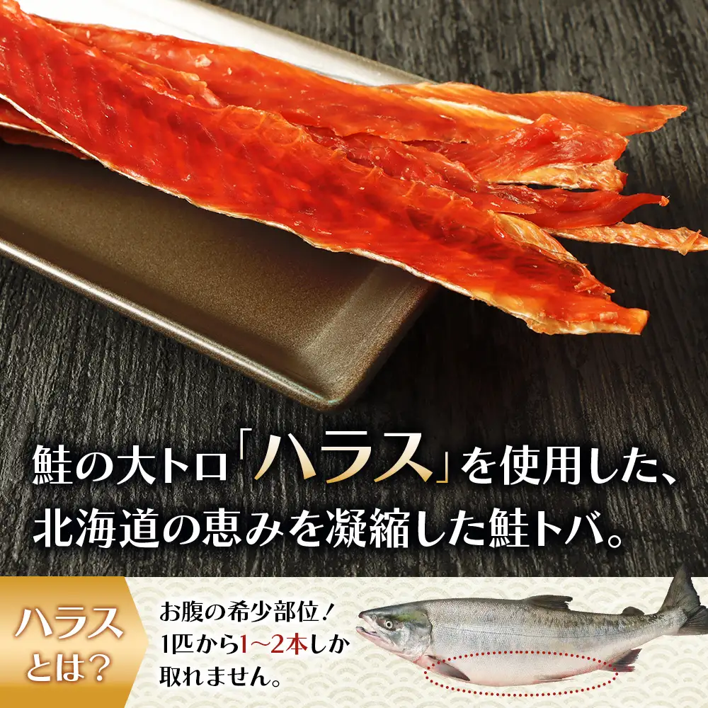 鮭ハラストバ 80g×6袋【02188】