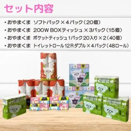 開運おやまくま家庭紙セット第三弾【1725282】