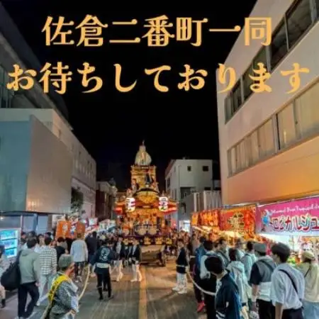 【10月9日(金)限定】佐倉の秋祭りを満喫!佐倉二番町山車曳き特別体験【1749851】